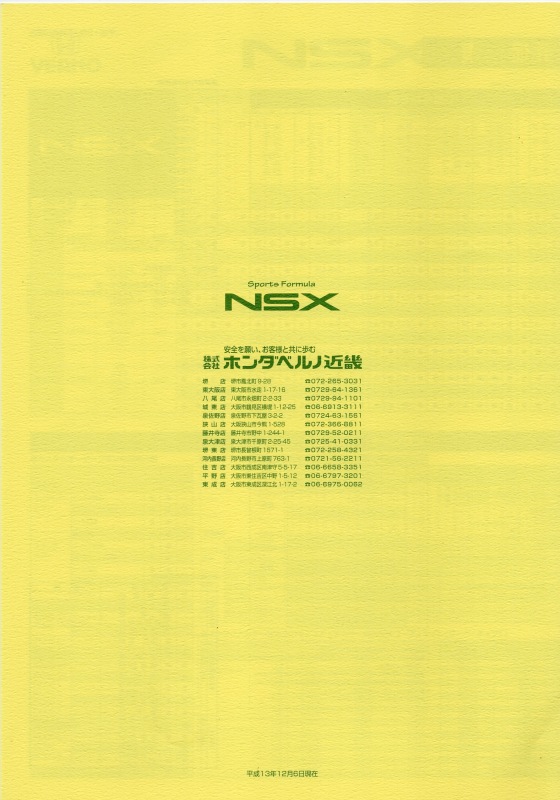 CR-X NSX ロゴ 等 パーツ ガイド  1998 HONDA 保存版 ②